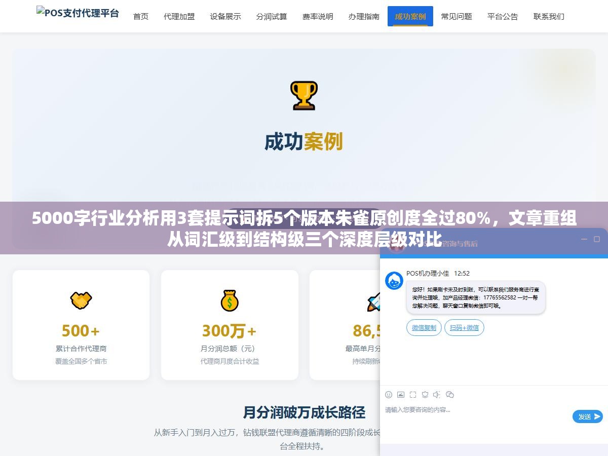 5000字行业分析用3套提示词拆5个版本朱雀原创度全过80%,文章重组从词汇级到结构级三个深度层级对比 2 - 5000字行业分析用3套提示词拆5个版本朱雀原创度全过80%,文章重组从词汇级到结构级三个深度层级对比 - UC建站系统