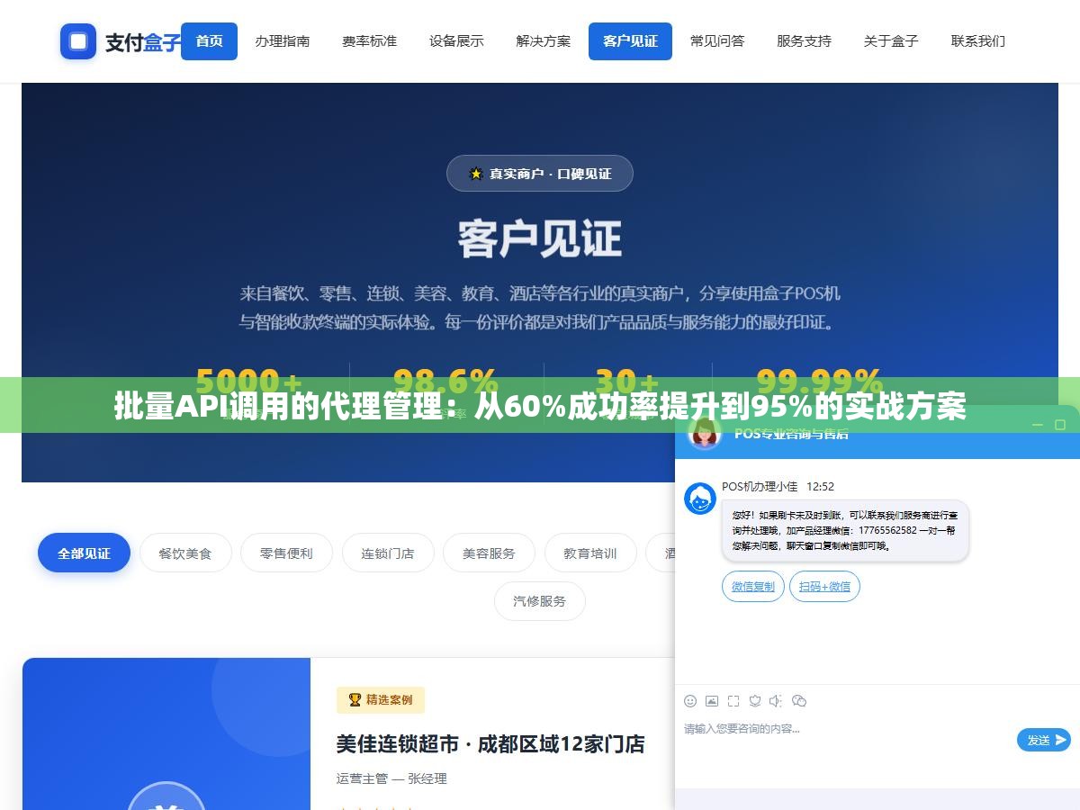 批量API调用的代理管理：从60%成功率提升到95%的实战方案