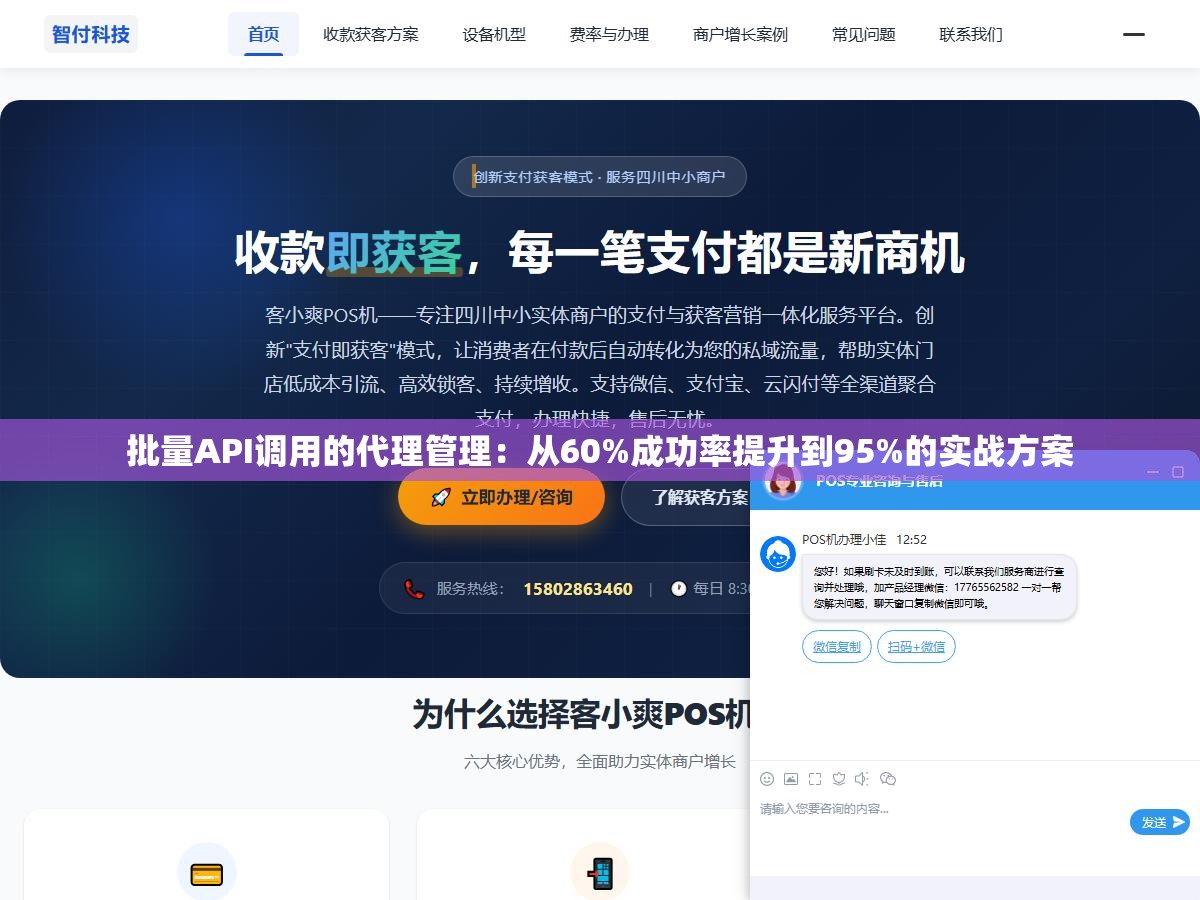 2 - 批量API调用的代理管理：从60%成功率提升到95%的实战方案 - UC建站系统