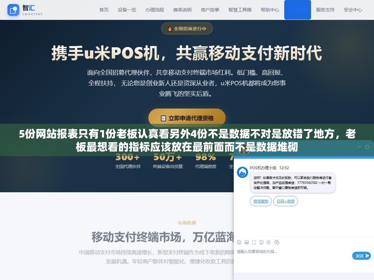 3 - 5份网站报表只有1份老板认真看另外4份不是数据不对是放错了地方，老板最想看的指标应该放在最前面而不是数据堆砌 - UC建站系统