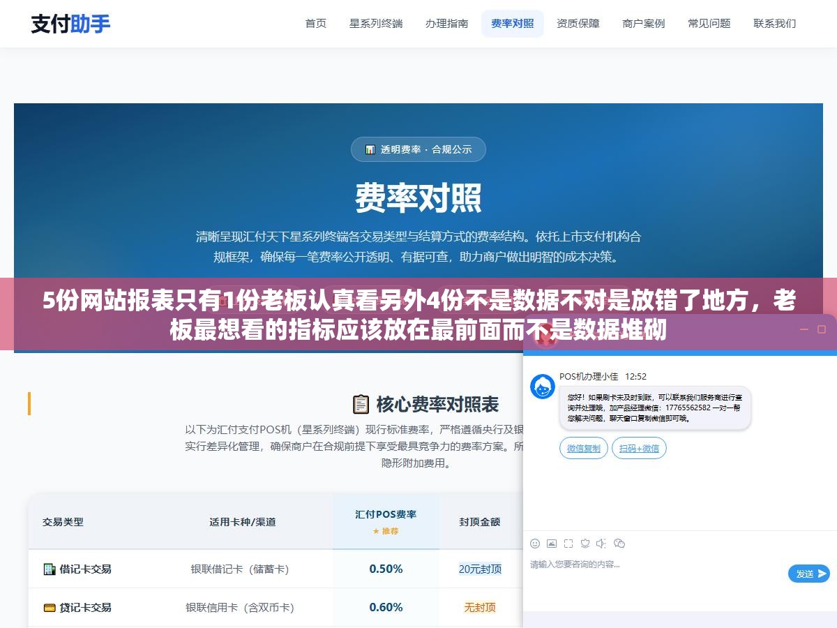 5份网站报表只有1份老板认真看另外4份不是数据不对是放错了地方，老板最想看的指标应该放在最前面而不是数据堆砌