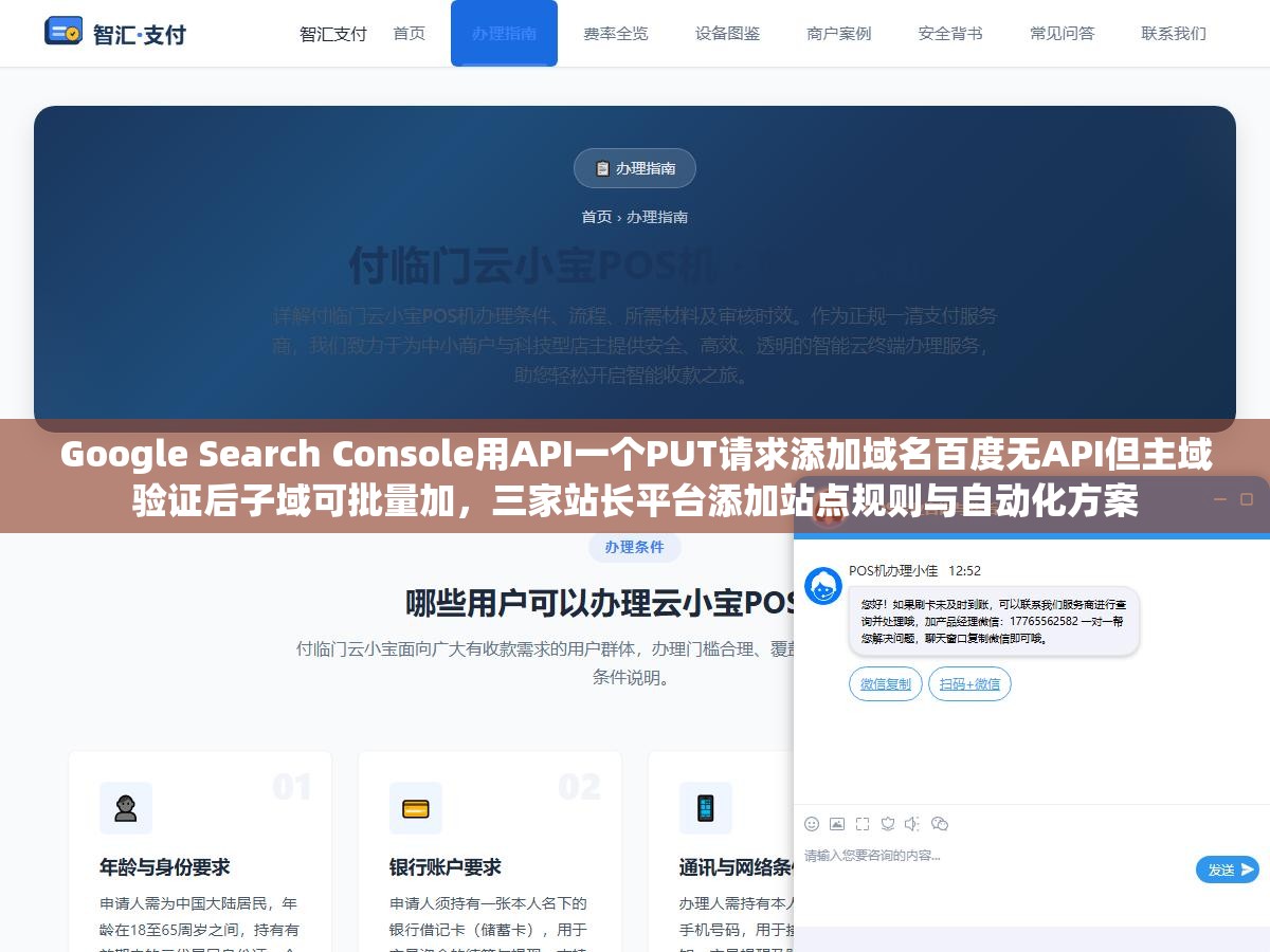 3 - Google Search Console用API一个PUT请求添加域名百度无API但主域验证后子域可批量加，三家站长平台添加站点规则与自动化方案 - UC建站系统