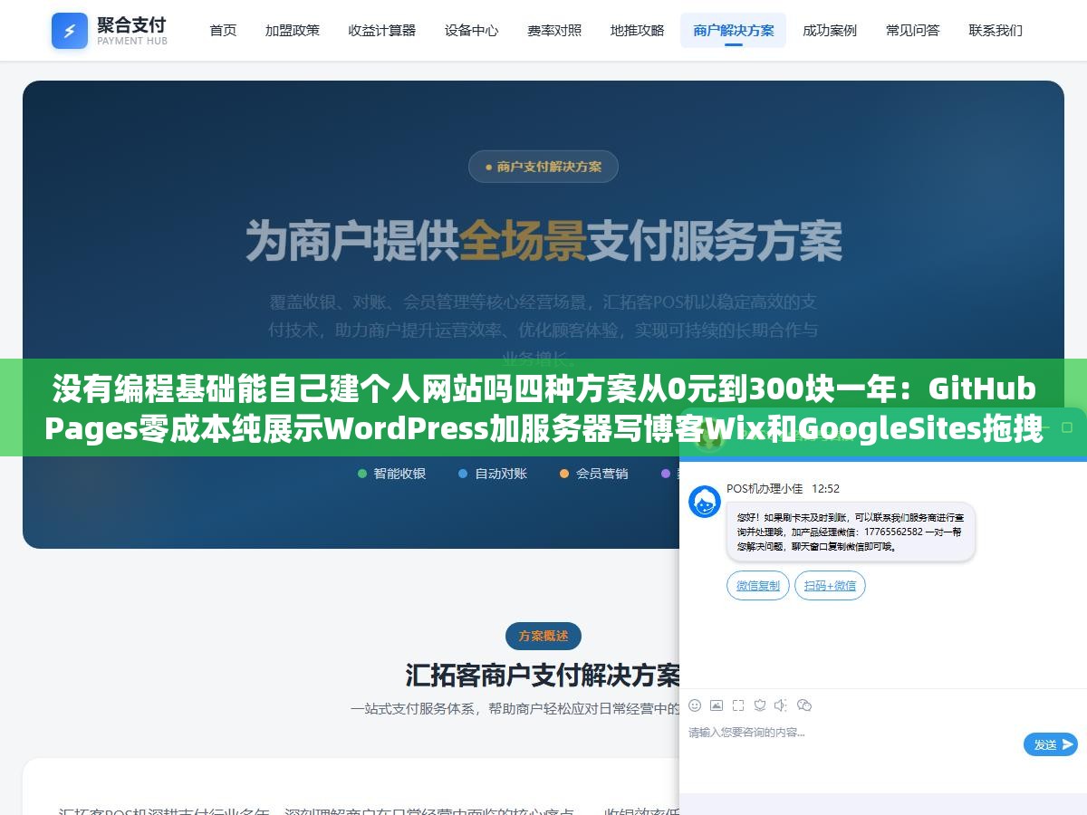 没有编程基础能自己建个人网站吗四种方案从0元到300块一年:GitHubPages零成本纯展示WordPress加服务器写博客Wix和GoogleSites拖拽建站CMS程序介于两者之间适合不同需求的人 2 - 没有编程基础能自己建个人网站吗四种方案从0元到300块一年:GitHubPages零成本纯展示WordPress加服务器写博客Wix和GoogleSites拖拽建站CMS程序介于两者之间适合不同需求的人 - UC建站系统