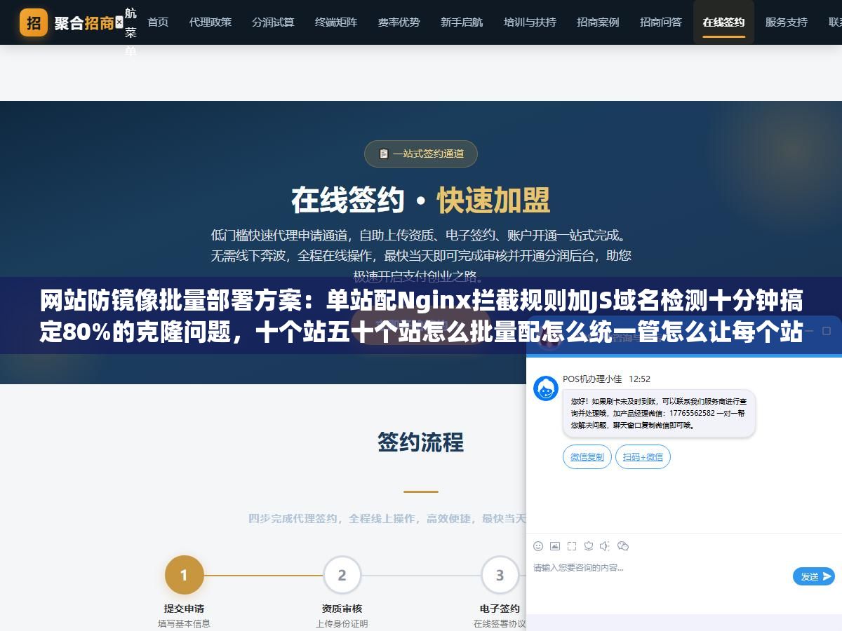 网站防镜像批量部署方案:单站配Nginx拦截规则加JS域名检测十分钟搞定80%的克隆问题,十个站五十个站怎么批量配怎么统一管怎么让每个站的规则不出错不串才是真正的难点 2 - 网站防镜像批量部署方案:单站配Nginx拦截规则加JS域名检测十分钟搞定80%的克隆问题,十个站五十个站怎么批量配怎么统一管怎么让每个站的规则不出错不串才是真正的难点 - UC建站系统