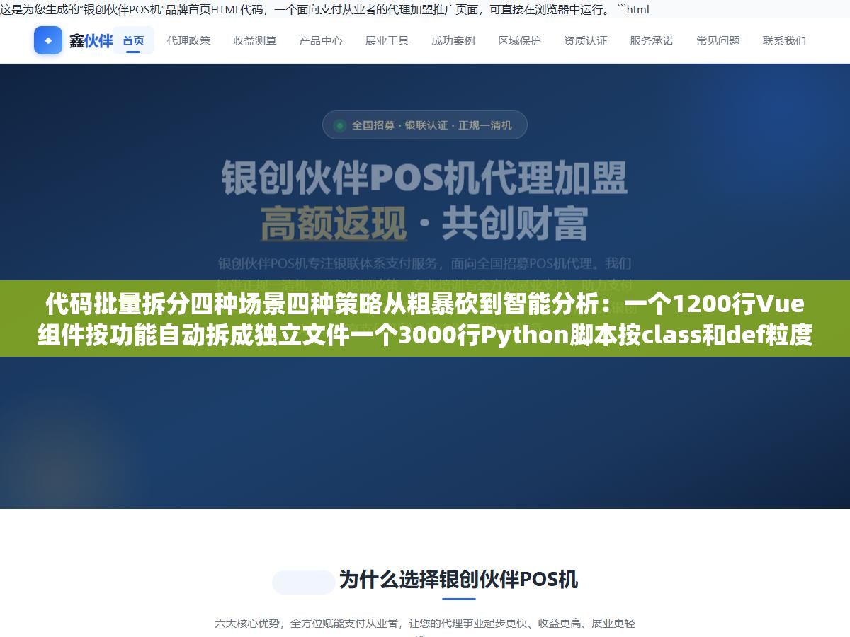 代码批量拆分四种场景四种策略从粗暴砍到智能分析:一个1200行Vue组件按功能自动拆成独立文件一个3000行Python脚本按class和def粒度自动切割成可维护模块,Webpack和Vite的splitChunks配得好首屏从3秒压到800毫秒不是梦 3 - 代码批量拆分四种场景四种策略从粗暴砍到智能分析:一个1200行Vue组件按功能自动拆成独立文件一个3000行Python脚本按class和def粒度自动切割成可维护模块,Webpack和Vite的splitChunks配得好首屏从3秒压到800毫秒不是梦 - UC建站系统