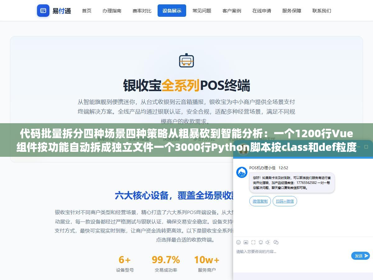 代码批量拆分四种场景四种策略从粗暴砍到智能分析：一个1200行Vue组件按功能自动拆成独立文件一个3000行Python脚本按class和def粒度自动切割成可维护模块，Webpack和Vite的splitChunks配得好首屏从3秒压到800毫秒不是梦