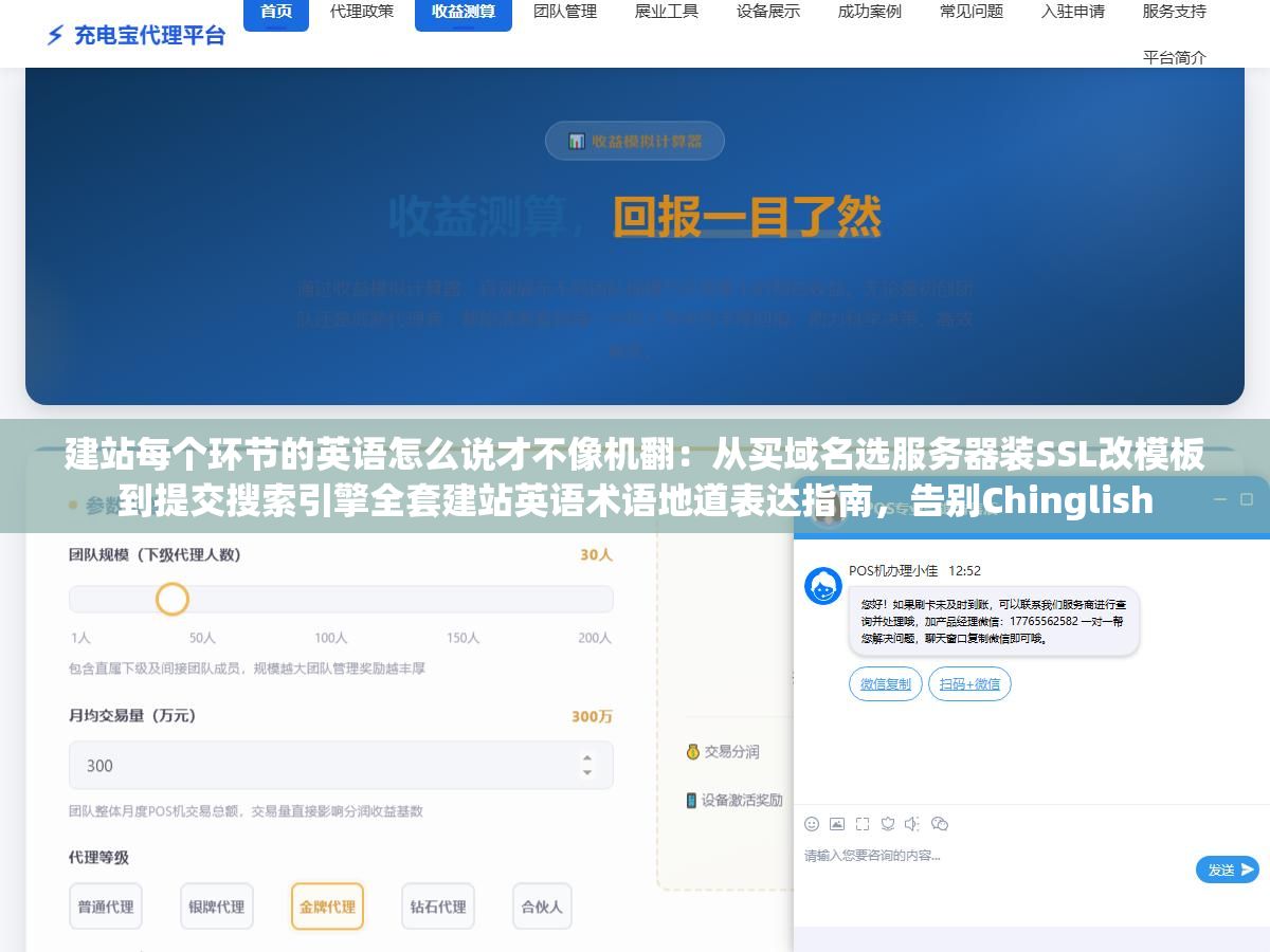 建站每个环节的英语怎么说才不像机翻：从买域名选服务器装SSL改模板到提交搜索引擎全套建站英语术语地道表达指南，告别Chinglish