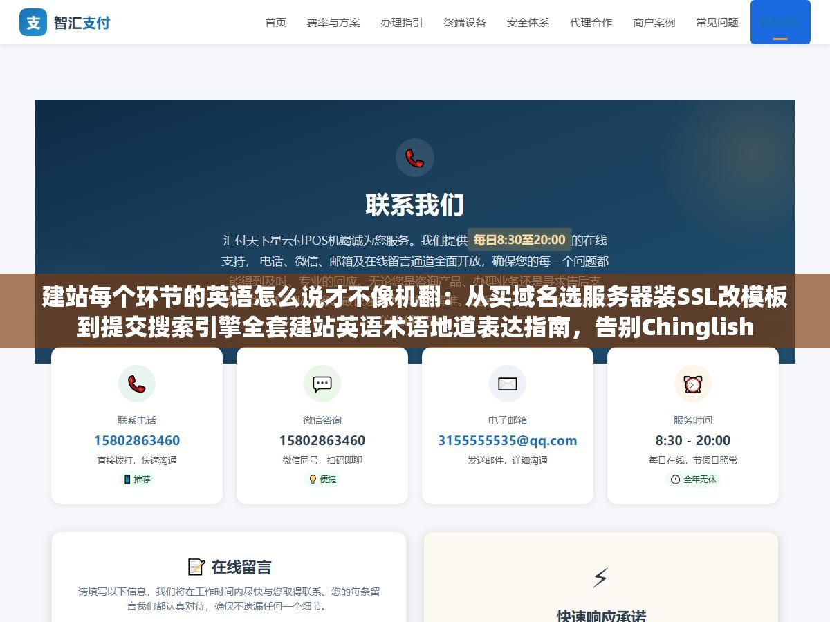 建站每个环节的英语怎么说才不像机翻:从买域名选服务器装SSL改模板到提交搜索引擎全套建站英语术语地道表达指南,告别Chinglish 2 - 建站每个环节的英语怎么说才不像机翻:从买域名选服务器装SSL改模板到提交搜索引擎全套建站英语术语地道表达指南,告别Chinglish - UC建站系统