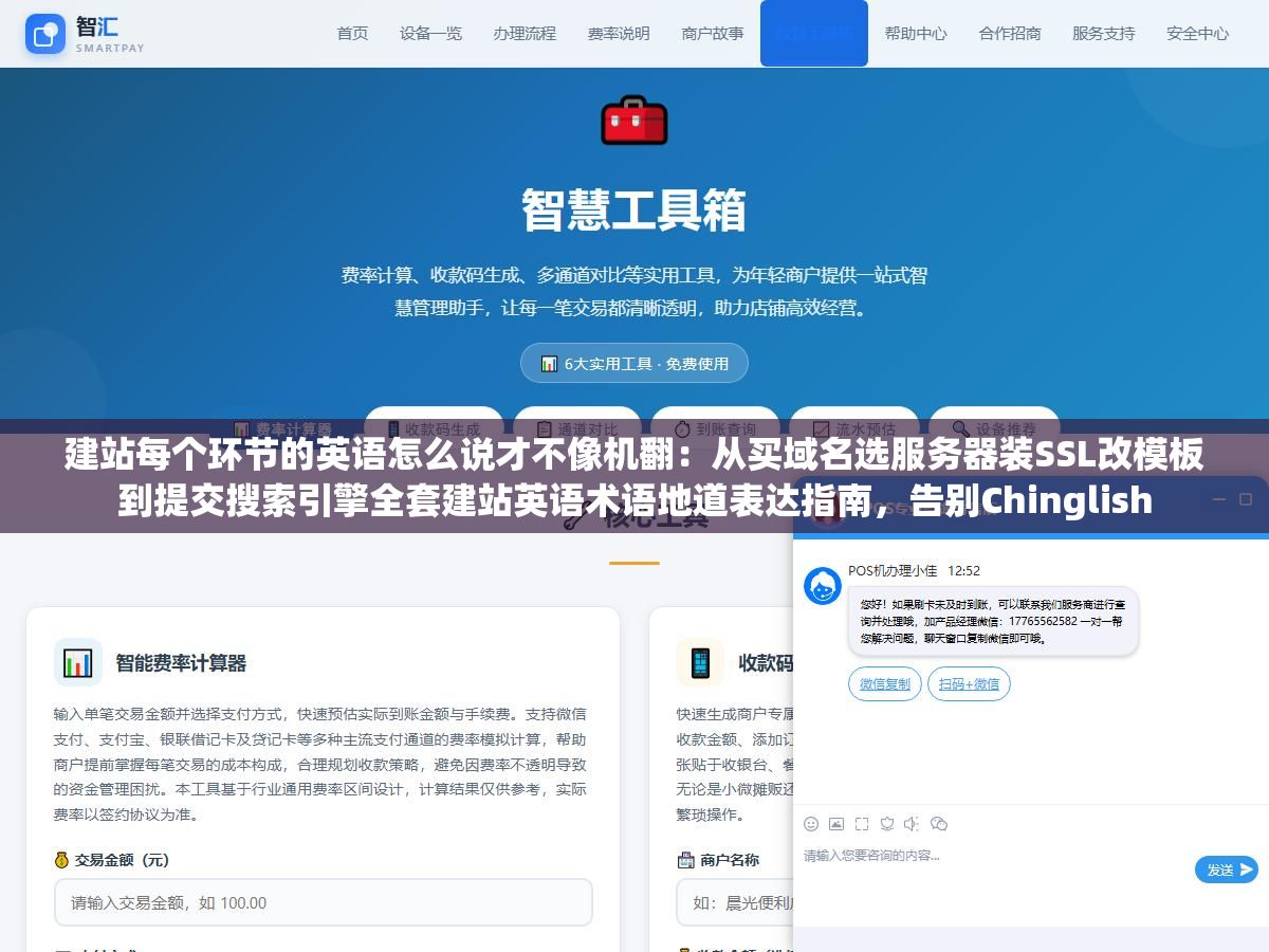 建站每个环节的英语怎么说才不像机翻:从买域名选服务器装SSL改模板到提交搜索引擎全套建站英语术语地道表达指南,告别Chinglish 3 - 建站每个环节的英语怎么说才不像机翻:从买域名选服务器装SSL改模板到提交搜索引擎全套建站英语术语地道表达指南,告别Chinglish - UC建站系统