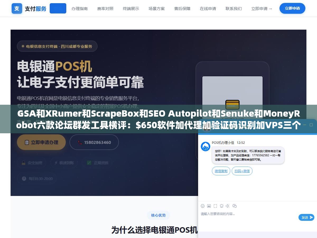 GSA和XRumer和ScrapeBox和SEO Autopilot和Senuke和MoneyRobot六款论坛群发工具横评：$650软件加代理加验证码识别加VPS三个月投入近$1000换不到100条存活外链，存活率学习成本和实际效果全面对比