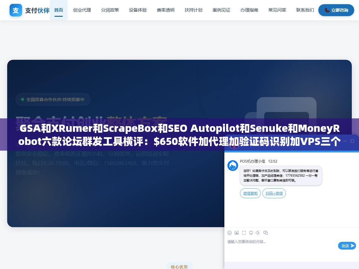 GSA和XRumer和ScrapeBox和SEO Autopilot和Senuke和MoneyRobot六款论坛群发工具横评:$650软件加代理加验证码识别加VPS三个月投入近$1000换不到100条存活外链,存活率学习成本和实际效果全面对比 2 - GSA和XRumer和ScrapeBox和SEO Autopilot和Senuke和MoneyRobot六款论坛群发工具横评:$650软件加代理加验证码识别加VPS三个月投入近$1000换不到100条存活外链,存活率学习成本和实际效果全面对比 - UC建站系统