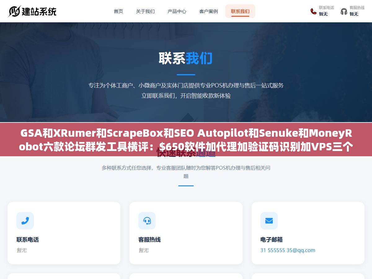 GSA和XRumer和ScrapeBox和SEO Autopilot和Senuke和MoneyRobot六款论坛群发工具横评:$650软件加代理加验证码识别加VPS三个月投入近$1000换不到100条存活外链,存活率学习成本和实际效果全面对比 3 - GSA和XRumer和ScrapeBox和SEO Autopilot和Senuke和MoneyRobot六款论坛群发工具横评:$650软件加代理加验证码识别加VPS三个月投入近$1000换不到100条存活外链,存活率学习成本和实际效果全面对比 - UC建站系统