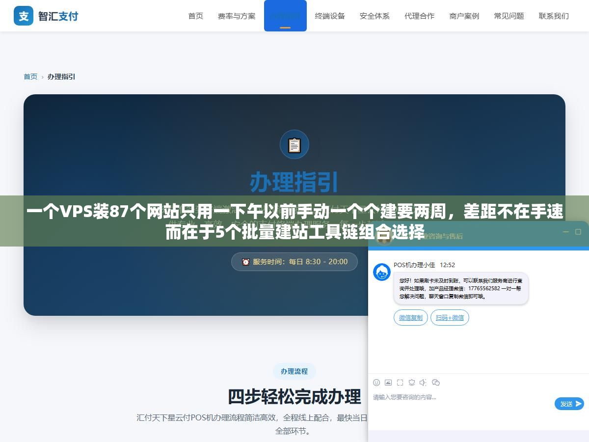 一个VPS装87个网站只用一下午以前手动一个个建要两周，差距不在手速而在于5个批量建站工具链组合选择