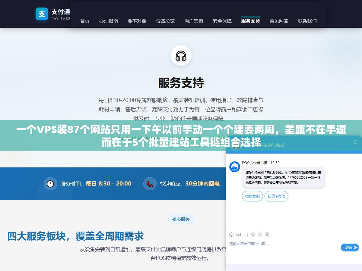 一个VPS装87个网站只用一下午以前手动一个个建要两周,差距不在手速而在于5个批量建站工具链组合选择 2 - 一个VPS装87个网站只用一下午以前手动一个个建要两周,差距不在手速而在于5个批量建站工具链组合选择 - UC建站系统