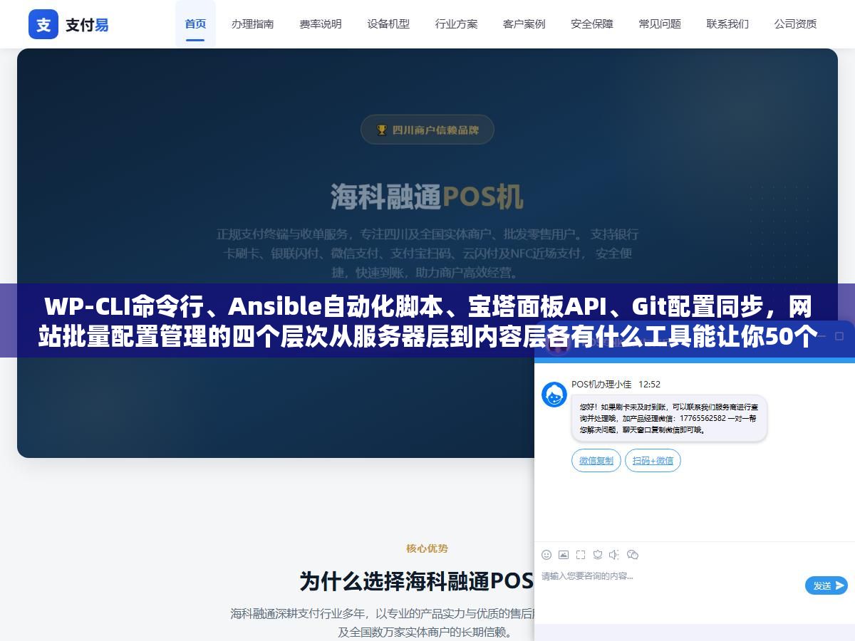 WP-CLI命令行、Ansible自动化脚本、宝塔面板API、Git配置同步,网站批量配置管理的四个层次从服务器层到内容层各有什么工具能让你50个站改一个配置和改一个站花的时间差不多 3 - WP-CLI命令行、Ansible自动化脚本、宝塔面板API、Git配置同步,网站批量配置管理的四个层次从服务器层到内容层各有什么工具能让你50个站改一个配置和改一个站花的时间差不多 - UC建站系统