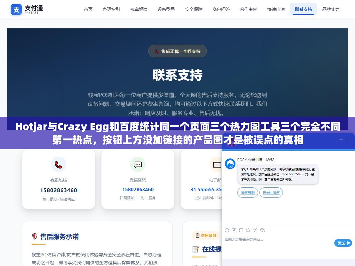 Hotjar与Crazy Egg和百度统计同一个页面三个热力图工具三个完全不同第一热点,按钮上方没加链接的产品图才是被误点的真相 2 - Hotjar与Crazy Egg和百度统计同一个页面三个热力图工具三个完全不同第一热点,按钮上方没加链接的产品图才是被误点的真相 - UC建站系统