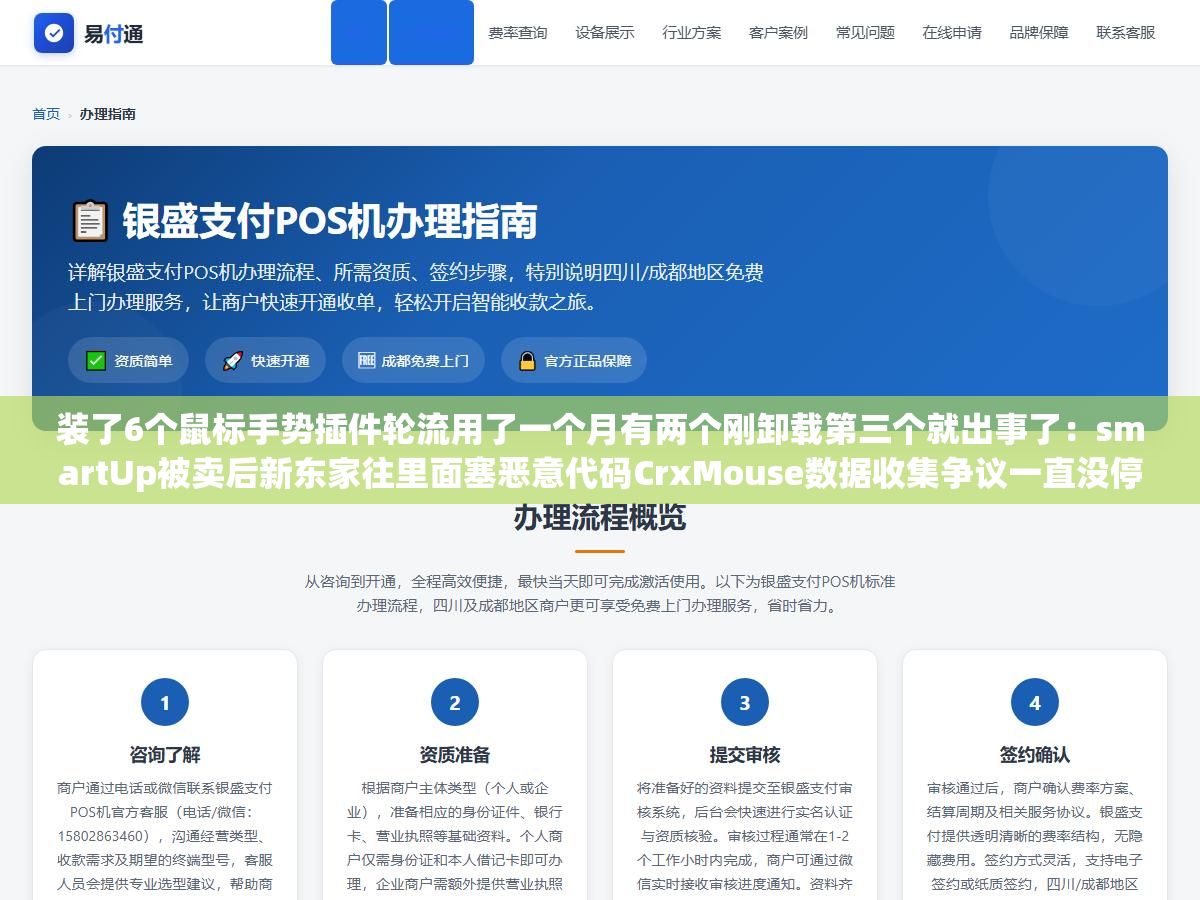2 - 装了6个鼠标手势插件轮流用了一个月有两个刚卸载第三个就出事了：smartUp被卖后新东家往里面塞恶意代码CrxMouse数据收集争议一直没停最后留下来的是开源零数据收集毫秒级响应的FlowMouse - UC建站系统