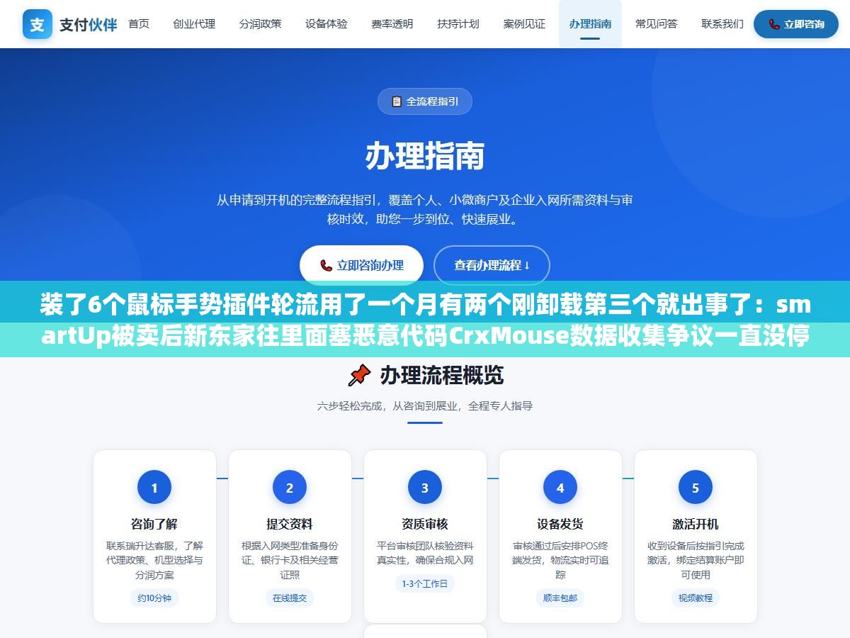 装了6个鼠标手势插件轮流用了一个月有两个刚卸载第三个就出事了：smartUp被卖后新东家往里面塞恶意代码CrxMouse数据收集争议一直没停最后留下来的是开源零数据收集毫秒级响应的FlowMouse