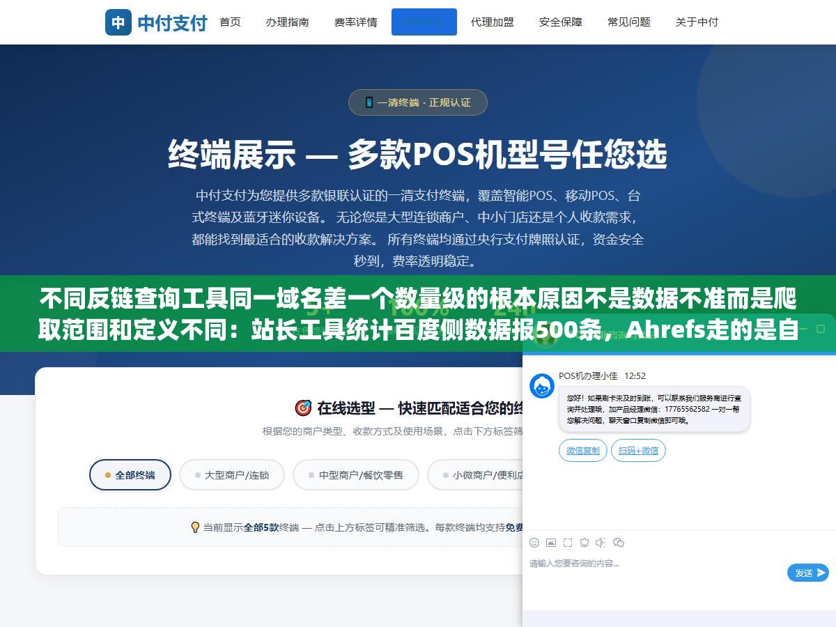 2 - 不同反链查询工具同一域名差一个数量级的根本原因不是数据不准而是爬取范围和定义不同：站长工具统计百度侧数据报500条，Ahrefs走的是自建爬虫全球在爬只抓有SEO价值的外链显示120条，Google Search Console记录自己看到的所有发现的外链包括nofollow报3000条 - UC建站系统