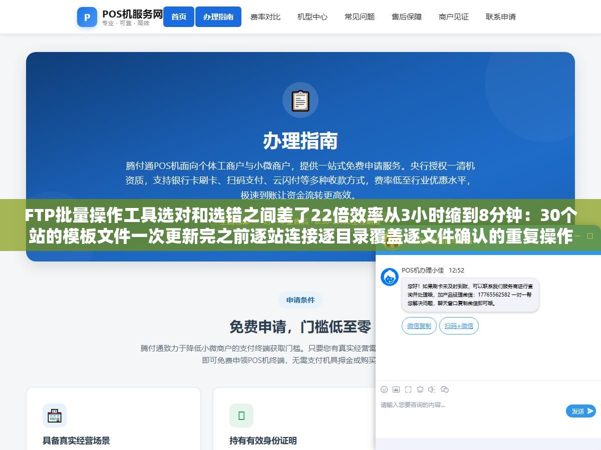 2 - FTP批量操作工具选对和选错之间差了22倍效率从3小时缩到8分钟：30个站的模板文件一次更新完之前逐站连接逐目录覆盖逐文件确认的重复操作终于被终结了 - UC建站系统