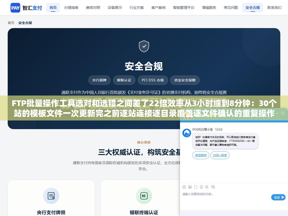 3 - FTP批量操作工具选对和选错之间差了22倍效率从3小时缩到8分钟：30个站的模板文件一次更新完之前逐站连接逐目录覆盖逐文件确认的重复操作终于被终结了 - UC建站系统