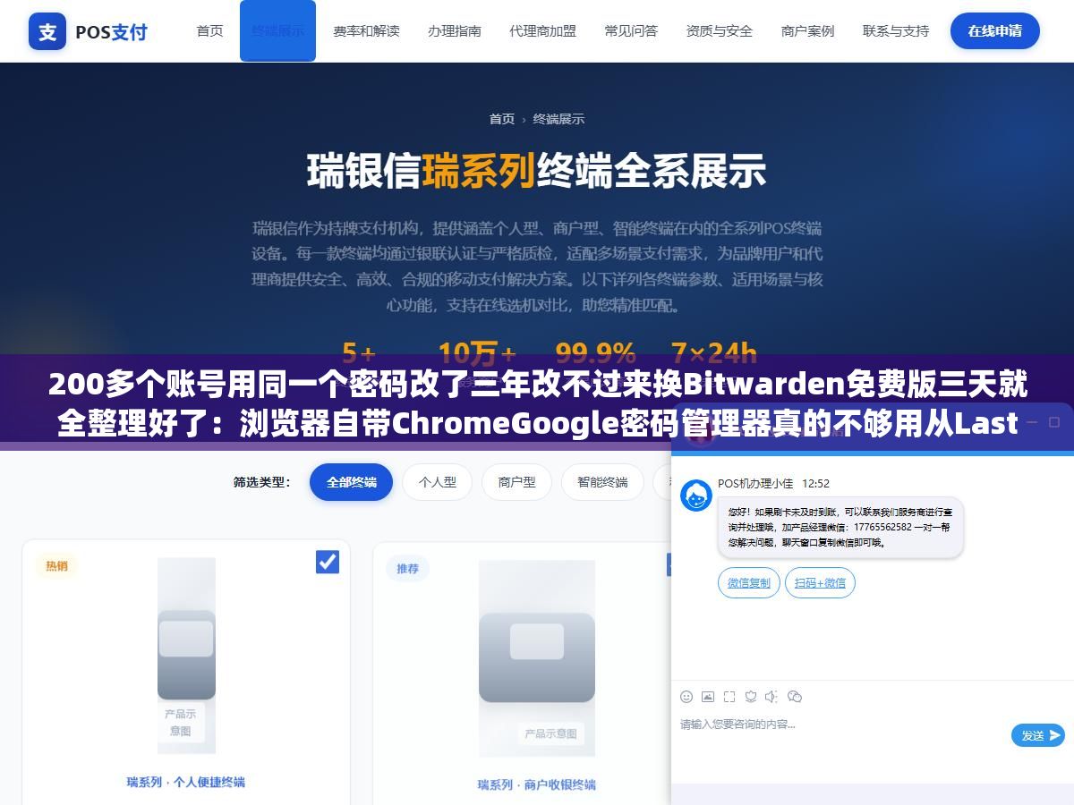 200多个账号用同一个密码改了三年改不过来换Bitwarden免费版三天就全整理好了：浏览器自带ChromeGoogle密码管理器真的不够用从LastPass到1Password到Bitwarden全平台对比
