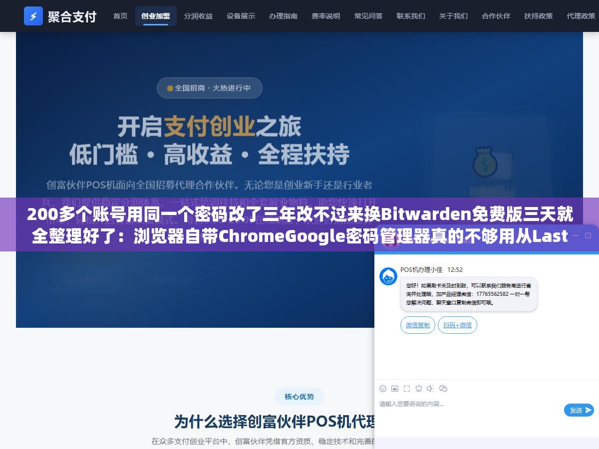 200多个账号用同一个密码改了三年改不过来换Bitwarden免费版三天就全整理好了:浏览器自带ChromeGoogle密码管理器真的不够用从LastPass到1Password到Bitwarden全平台对比 2 - 200多个账号用同一个密码改了三年改不过来换Bitwarden免费版三天就全整理好了:浏览器自带ChromeGoogle密码管理器真的不够用从LastPass到1Password到Bitwarden全平台对比 - UC建站系统
