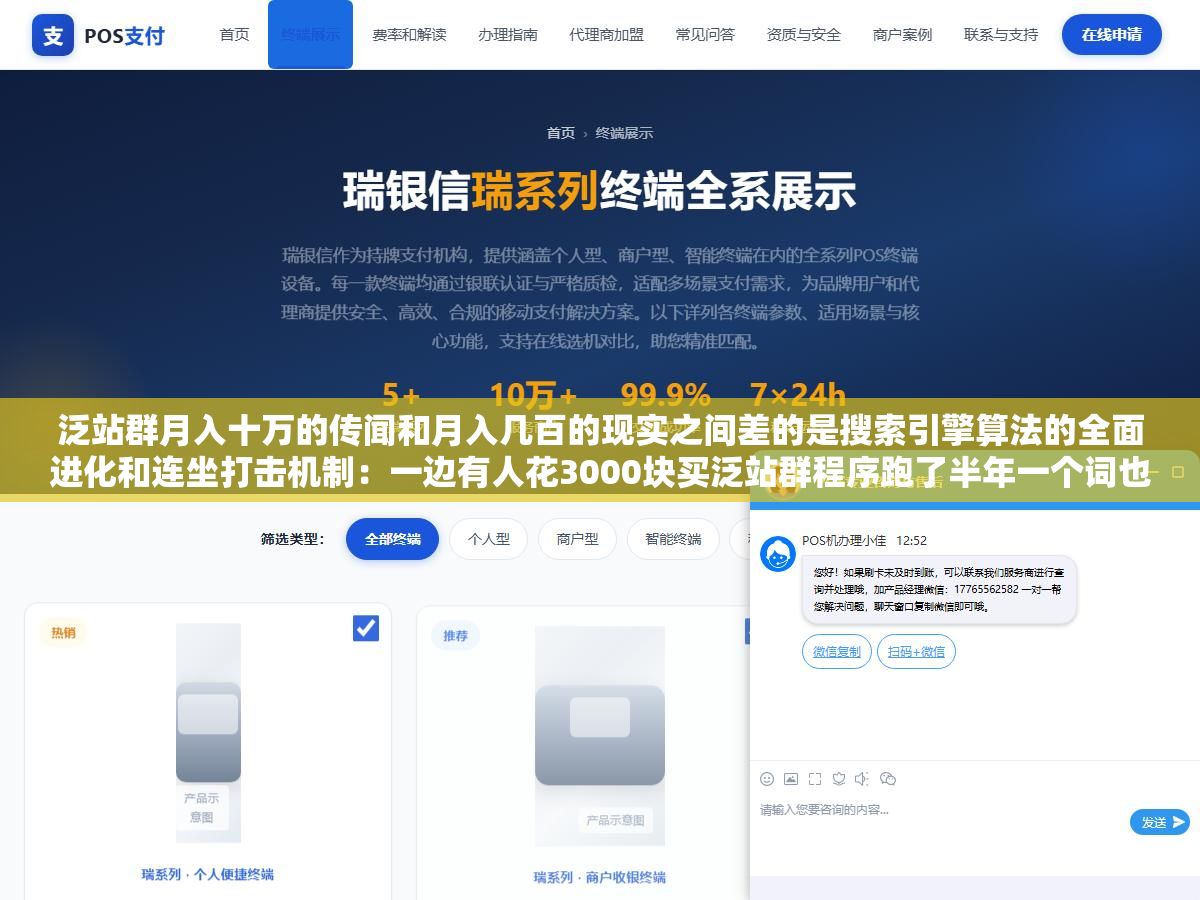 泛站群月入十万的传闻和月入几百的现实之间差的是搜索引擎算法的全面进化和连坐打击机制：一边有人花3000块买泛站群程序跑了半年一个词也没收录，另一边飓风4.0算法直接对同IP同模板的域名群做整批识别全清，卖程序的倒是稳赚不赔