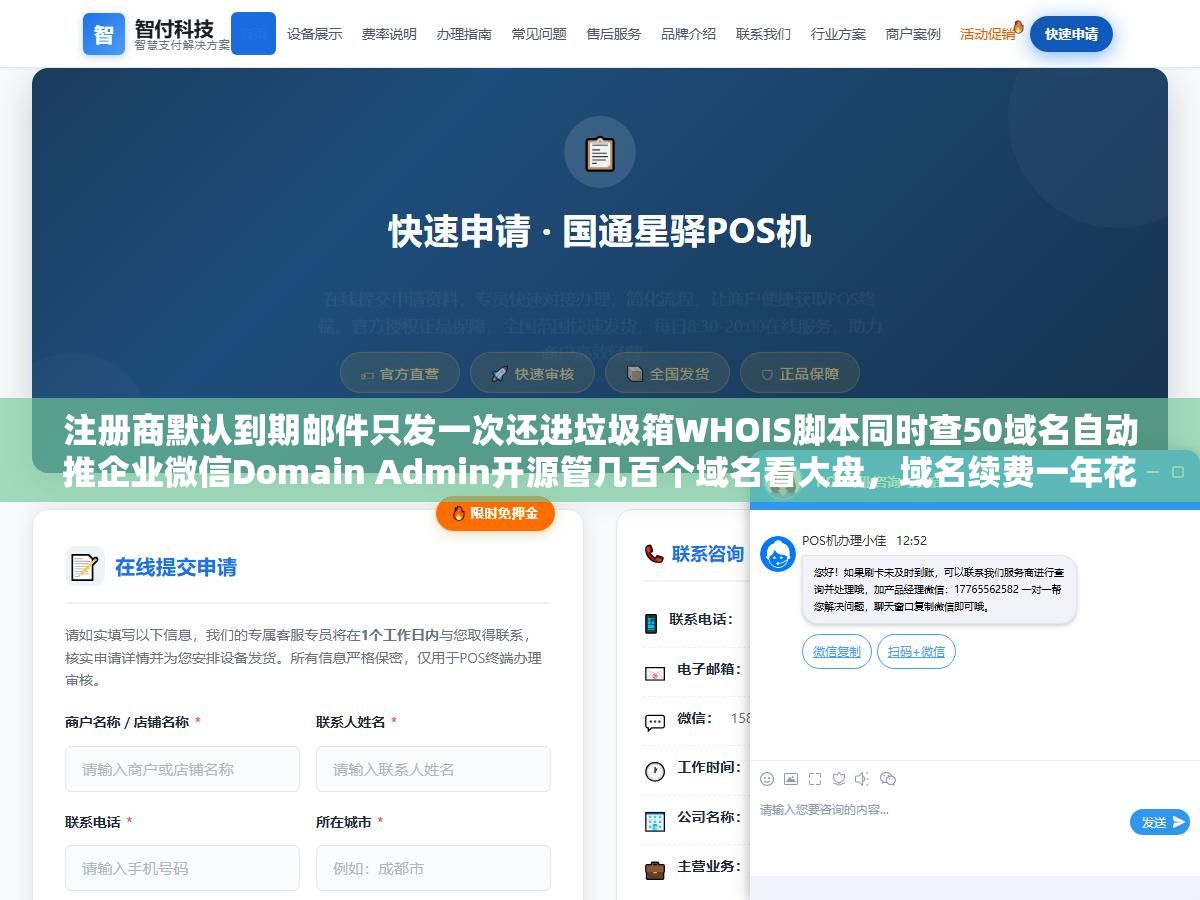 注册商默认到期邮件只发一次还进垃圾箱WHOIS脚本同时查50域名自动推企业微信Domain Admin开源管几百个域名看大盘,域名续费一年花五分钟能解决却有人每年付上万代价 2 - 注册商默认到期邮件只发一次还进垃圾箱WHOIS脚本同时查50域名自动推企业微信Domain Admin开源管几百个域名看大盘,域名续费一年花五分钟能解决却有人每年付上万代价 - UC建站系统