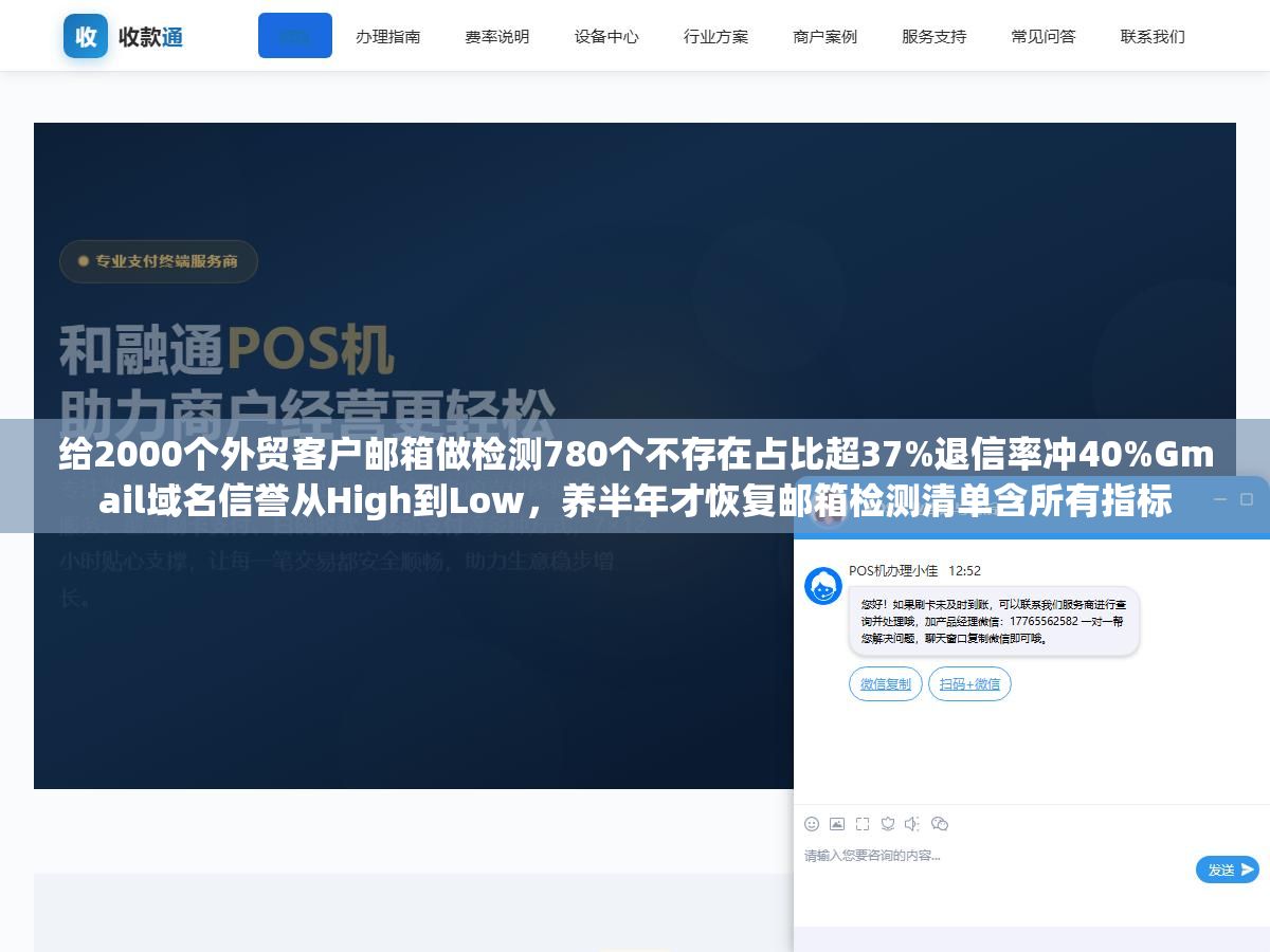 给2000个外贸客户邮箱做检测780个不存在占比超37%退信率冲40%Gmail域名信誉从High到Low，养半年才恢复邮箱检测清单含所有指标