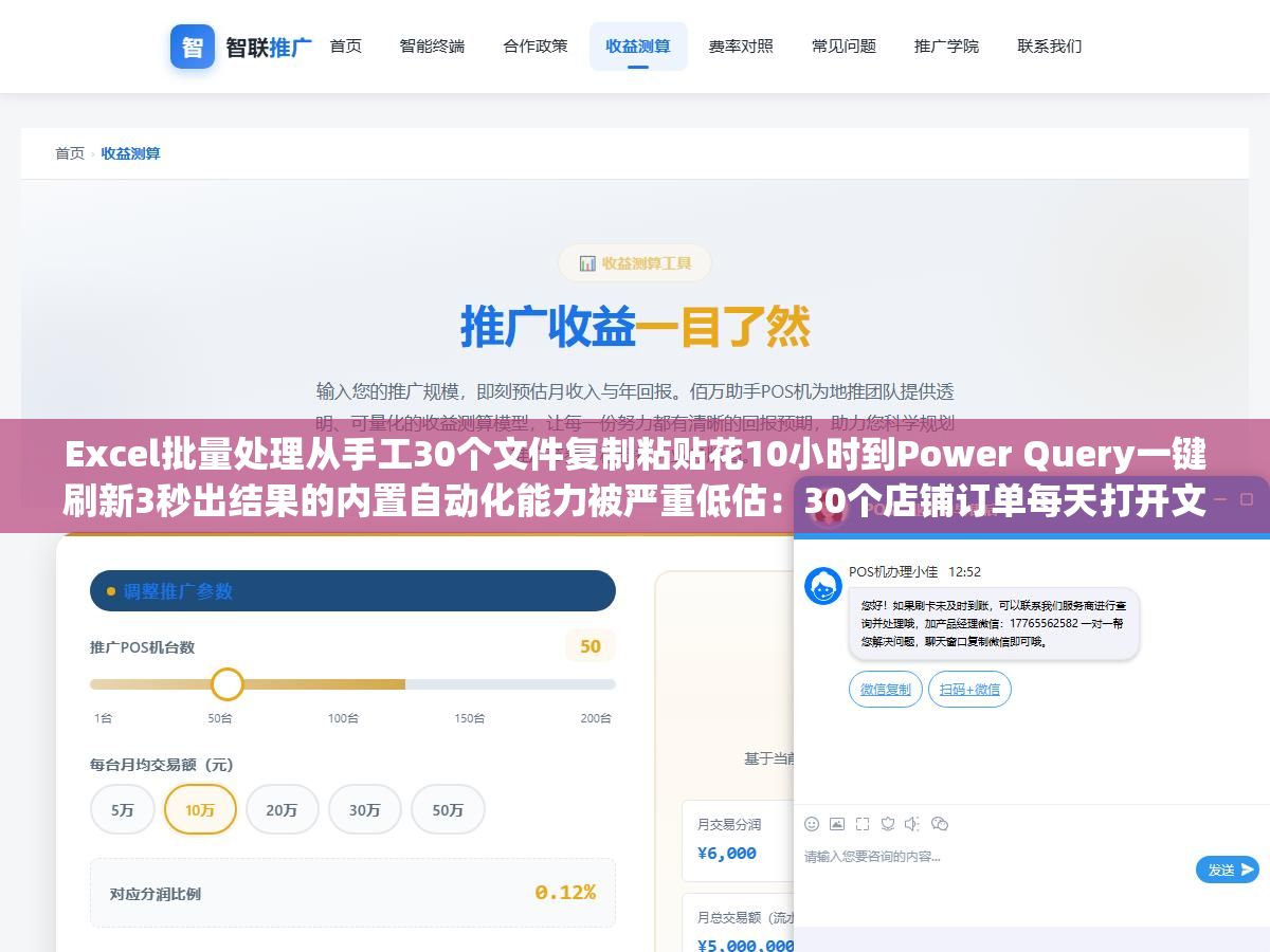 Excel批量处理从手工30个文件复制粘贴花10小时到Power Query一键刷新3秒出结果的内置自动化能力被严重低估：30个店铺订单每天打开文件复制工作表粘贴汇总关闭重复30次，配好从文件夹获取数据流程后下次点刷新就行，大多数人用Excel的方式还停留在2003年