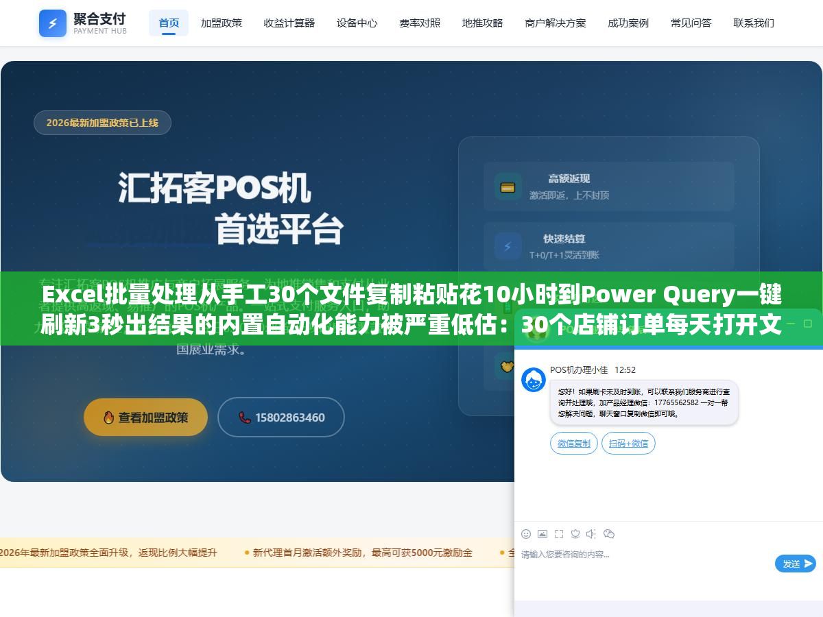 Excel批量处理从手工30个文件复制粘贴花10小时到Power Query一键刷新3秒出结果的内置自动化能力被严重低估:30个店铺订单每天打开文件复制工作表粘贴汇总关闭重复30次,配好从文件夹获取数据流程后下次点刷新就行,大多数人用Excel的方式还停留在2003年 2 - Excel批量处理从手工30个文件复制粘贴花10小时到Power Query一键刷新3秒出结果的内置自动化能力被严重低估:30个店铺订单每天打开文件复制工作表粘贴汇总关闭重复30次,配好从文件夹获取数据流程后下次点刷新就行,大多数人用Excel的方式还停留在2003年 - UC建站系统
