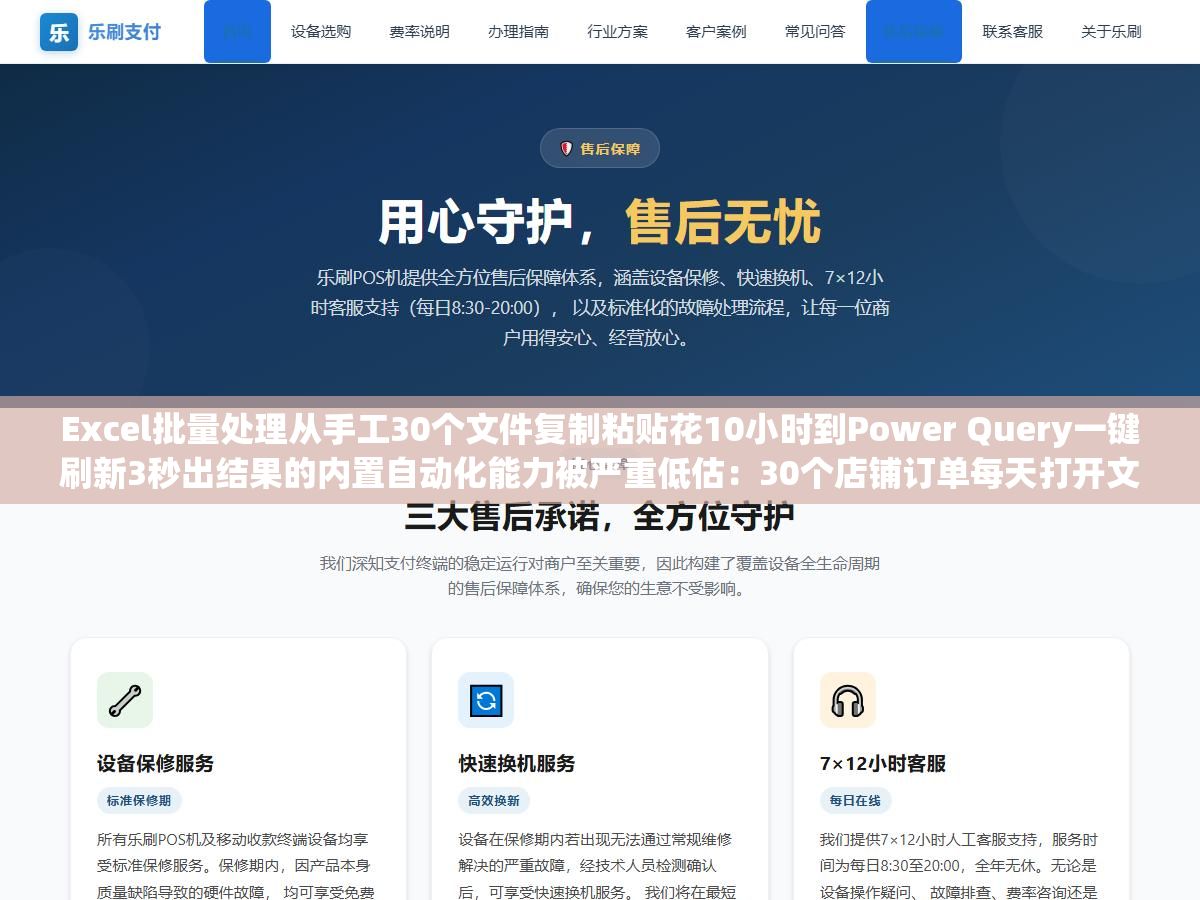 Excel批量处理从手工30个文件复制粘贴花10小时到Power Query一键刷新3秒出结果的内置自动化能力被严重低估:30个店铺订单每天打开文件复制工作表粘贴汇总关闭重复30次,配好从文件夹获取数据流程后下次点刷新就行,大多数人用Excel的方式还停留在2003年 3 - Excel批量处理从手工30个文件复制粘贴花10小时到Power Query一键刷新3秒出结果的内置自动化能力被严重低估:30个店铺订单每天打开文件复制工作表粘贴汇总关闭重复30次,配好从文件夹获取数据流程后下次点刷新就行,大多数人用Excel的方式还停留在2003年 - UC建站系统