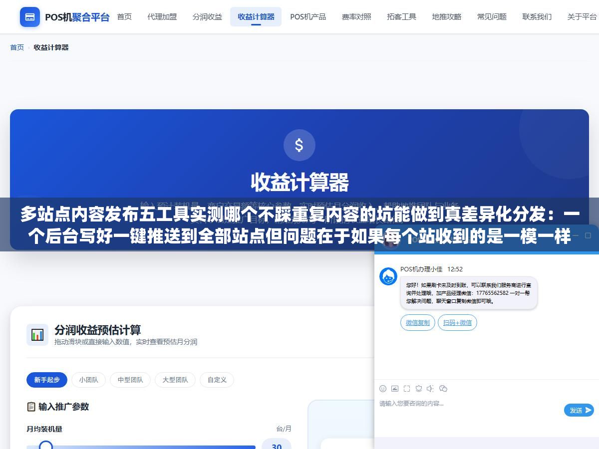 3 - 多站点内容发布五工具实测哪个不踩重复内容的坑能做到真差异化分发：一个后台写好一键推送到全部站点但问题在于如果每个站收到的是一模一样的内容百度Google会判定你批量复制直接触发重复内容检测算法 - UC建站系统