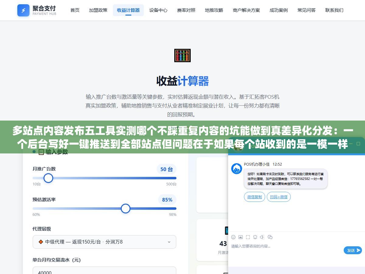 多站点内容发布五工具实测哪个不踩重复内容的坑能做到真差异化分发：一个后台写好一键推送到全部站点但问题在于如果每个站收到的是一模一样的内容百度Google会判定你批量复制直接触发重复内容检测算法