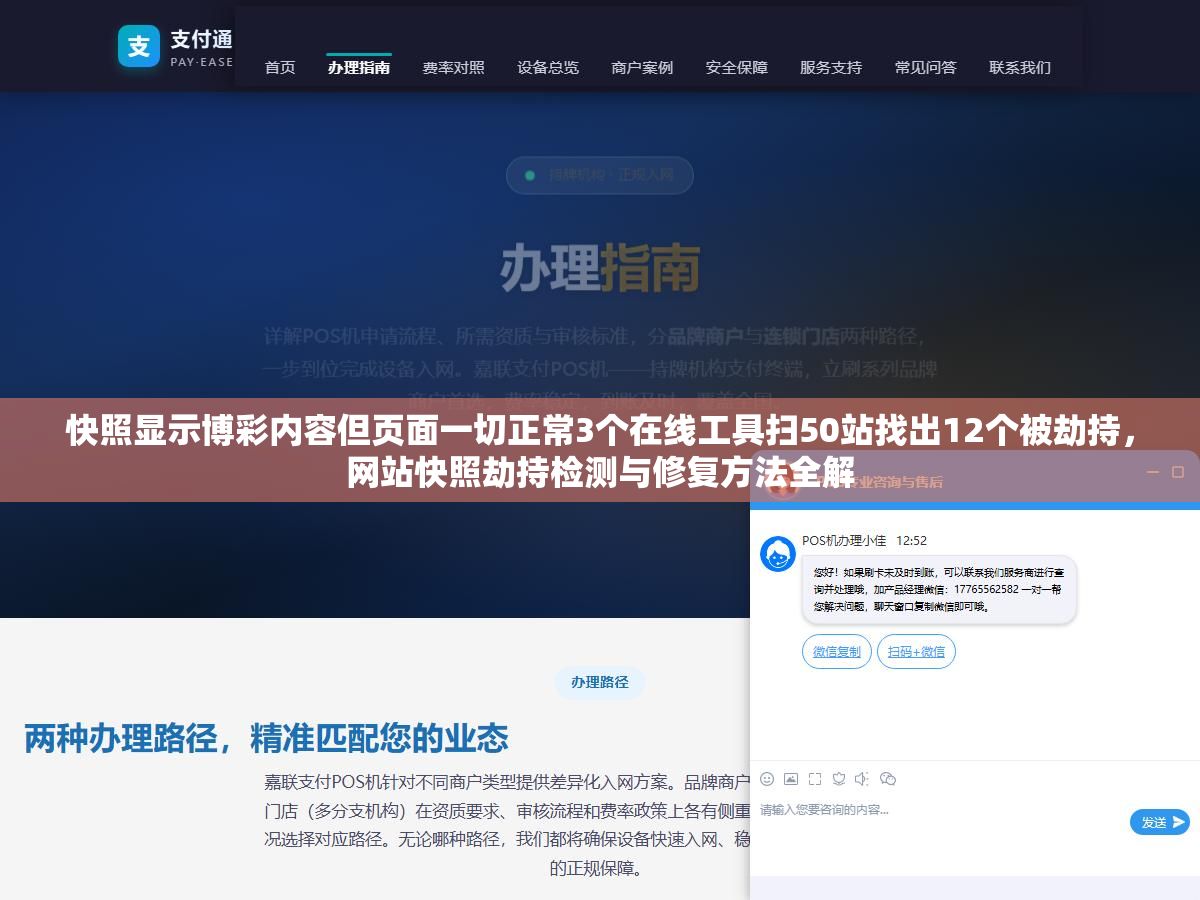3 - 快照显示博彩内容但页面一切正常3个在线工具扫50站找出12个被劫持，网站快照劫持检测与修复方法全解 - UC建站系统