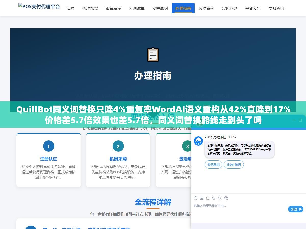 2 - QuillBot同义词替换只降4%重复率WordAI语义重构从42%直降到17%价格差5.7倍效果也差5.7倍，同义词替换路线走到头了吗 - UC建站系统