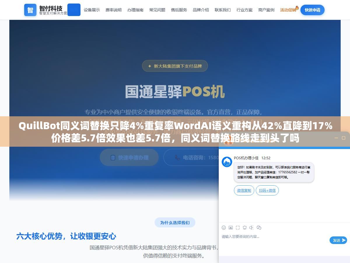 QuillBot同义词替换只降4%重复率WordAI语义重构从42%直降到17%价格差5.7倍效果也差5.7倍，同义词替换路线走到头了吗