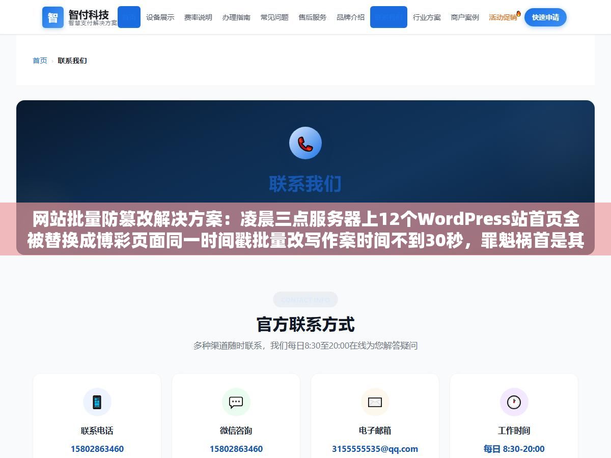 网站批量防篡改解决方案:凌晨三点服务器上12个WordPress站首页全被替换成博彩页面同一时间戳批量改写作案时间不到30秒,罪魁祸首是其中一个站装的破解版主题里捆了Webshell后门通过同一PHP权限横向感染了所有站点 2 - 网站批量防篡改解决方案:凌晨三点服务器上12个WordPress站首页全被替换成博彩页面同一时间戳批量改写作案时间不到30秒,罪魁祸首是其中一个站装的破解版主题里捆了Webshell后门通过同一PHP权限横向感染了所有站点 - UC建站系统