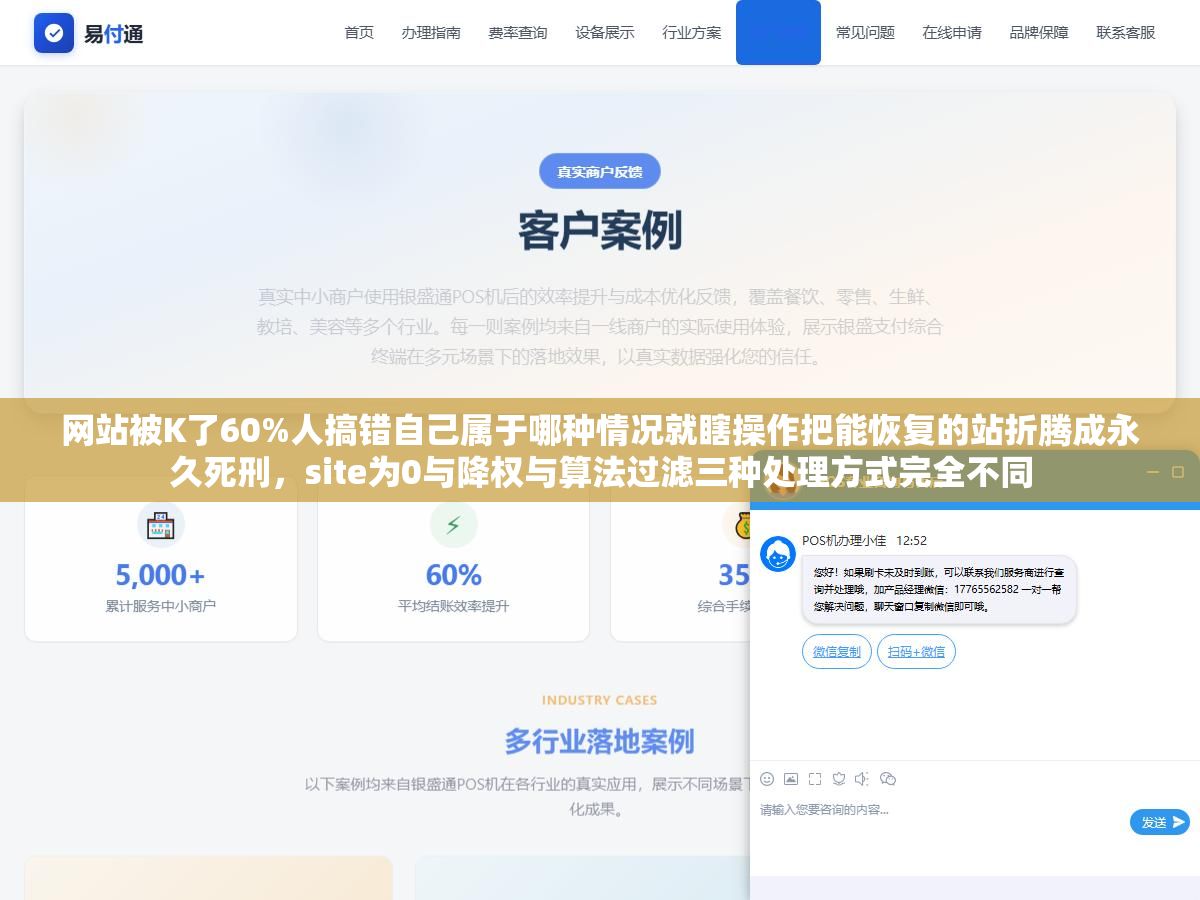 网站被K了60%人搞错自己属于哪种情况就瞎操作把能恢复的站折腾成永久死刑，site为0与降权与算法过滤三种处理方式完全不同