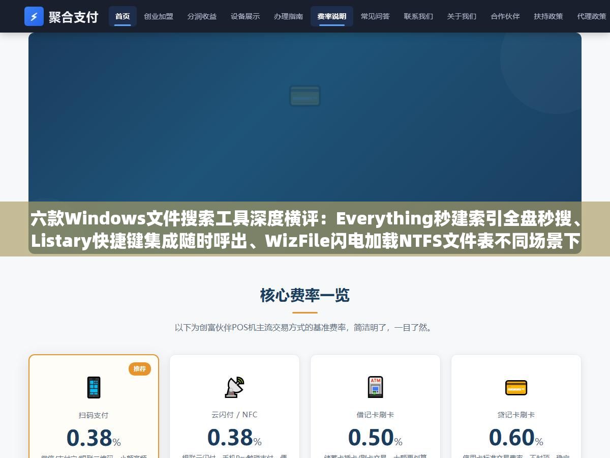 2 - 六款Windows文件搜索工具深度横评：Everything秒建索引全盘秒搜、Listary快捷键集成随时呼出、WizFile闪电加载NTFS文件表不同场景下到底怎么选最合适 - UC建站系统