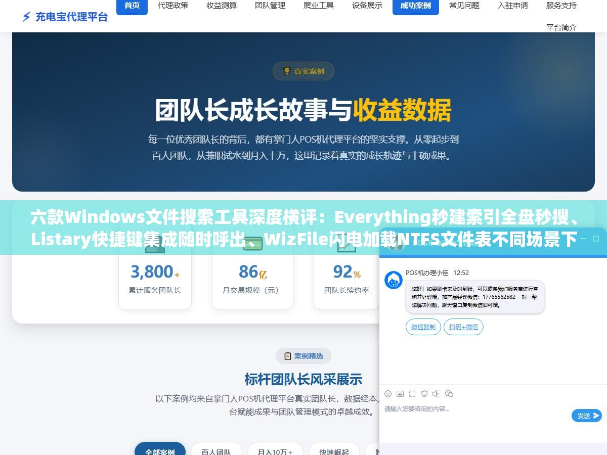 六款Windows文件搜索工具深度横评：Everything秒建索引全盘秒搜、Listary快捷键集成随时呼出、WizFile闪电加载NTFS文件表不同场景下到底怎么选最合适