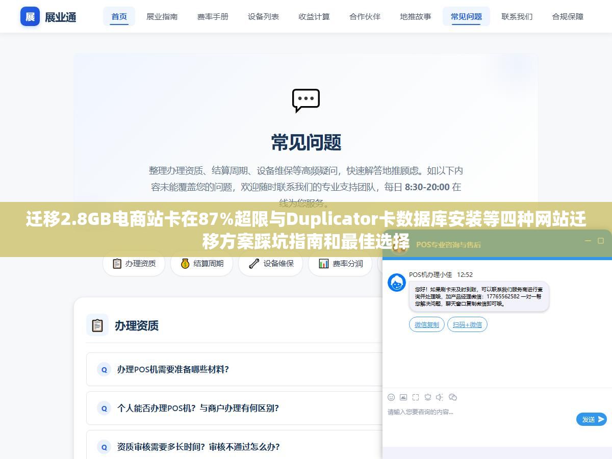 迁移2.8GB电商站卡在87%超限与Duplicator卡数据库安装等四种网站迁移方案踩坑指南和最佳选择