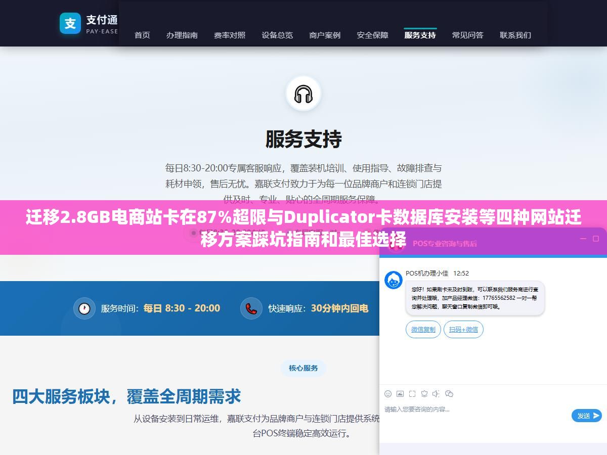 2 - 迁移2.8GB电商站卡在87%超限与Duplicator卡数据库安装等四种网站迁移方案踩坑指南和最佳选择 - UC建站系统