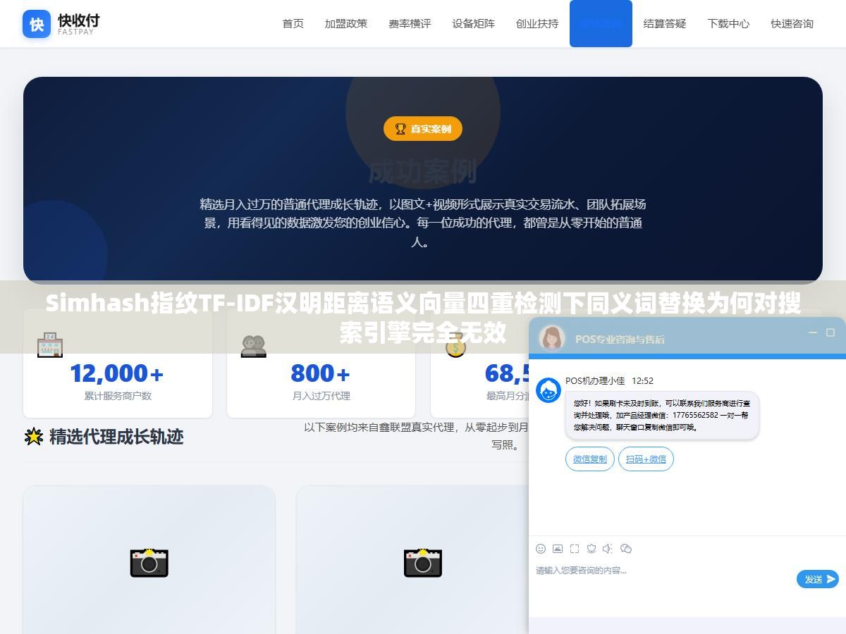 Simhash指纹TF-IDF汉明距离语义向量四重检测下同义词替换为何对搜索引擎完全无效 3 - Simhash指纹TF-IDF汉明距离语义向量四重检测下同义词替换为何对搜索引擎完全无效 - UC建站系统