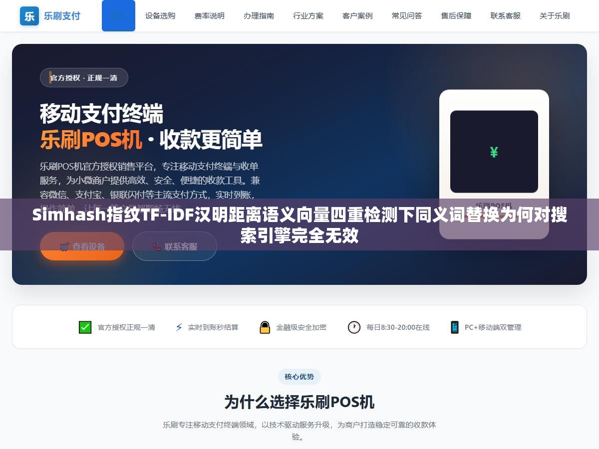 Simhash指纹TF-IDF汉明距离语义向量四重检测下同义词替换为何对搜索引擎完全无效 2 - Simhash指纹TF-IDF汉明距离语义向量四重检测下同义词替换为何对搜索引擎完全无效 - UC建站系统