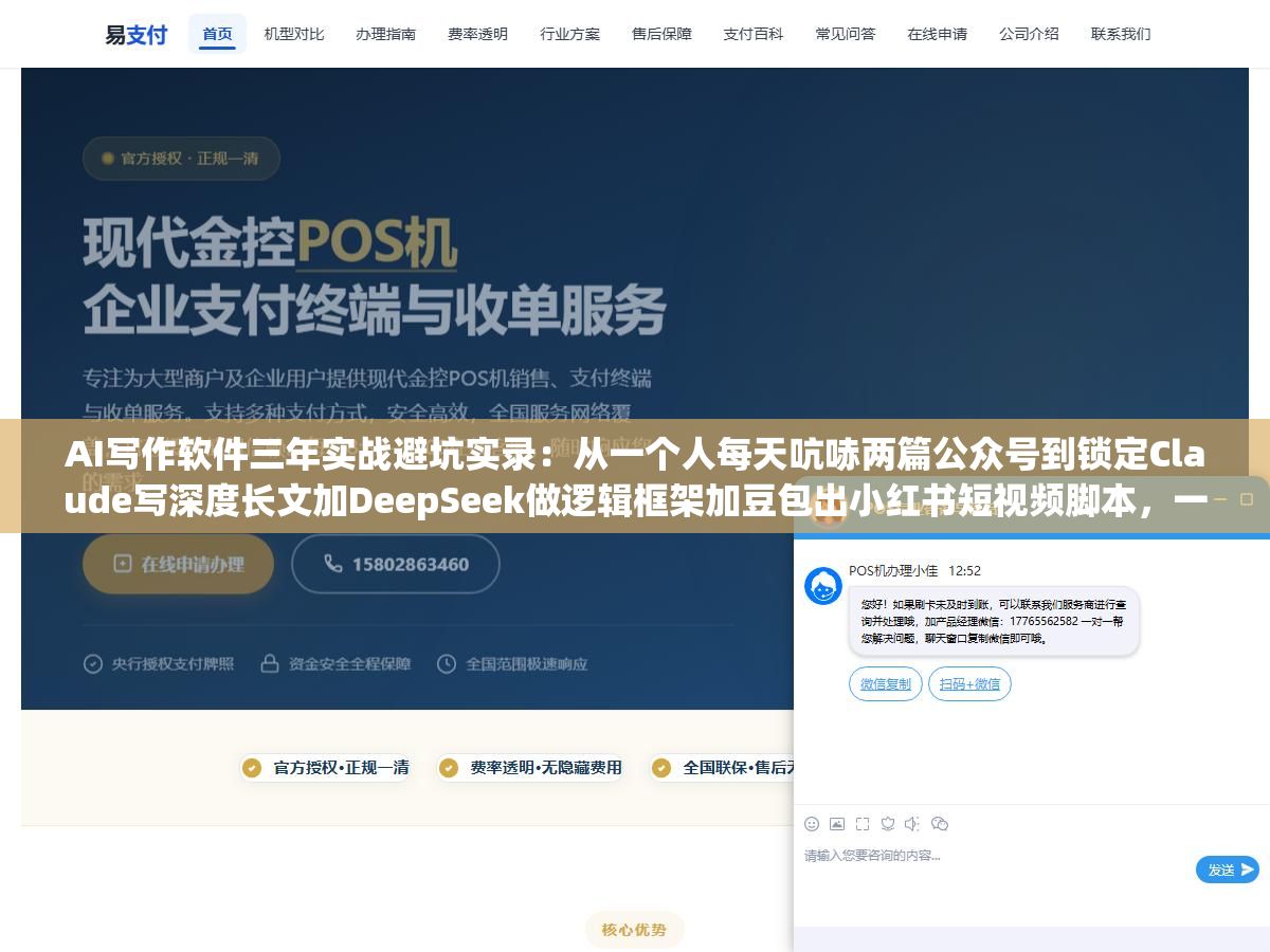 AI写作软件三年实战避坑实录:从一个人每天吭哧两篇公众号到锁定Claude写深度长文加DeepSeek做逻辑框架加豆包出小红书短视频脚本,一个人一周稳定产出20篇高质量内容的组合方案和踩过的坑 2 - AI写作软件三年实战避坑实录:从一个人每天吭哧两篇公众号到锁定Claude写深度长文加DeepSeek做逻辑框架加豆包出小红书短视频脚本,一个人一周稳定产出20篇高质量内容的组合方案和踩过的坑 - UC建站系统
