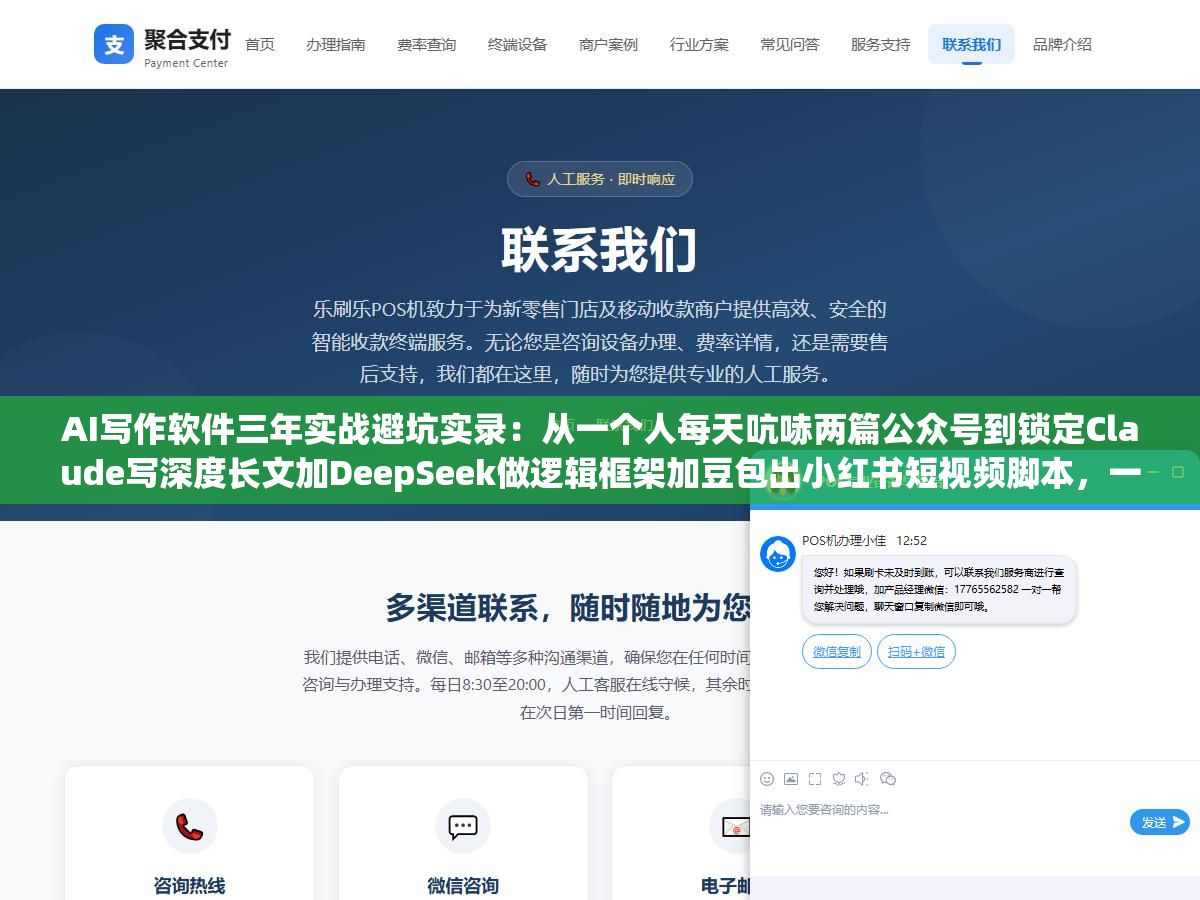 AI写作软件三年实战避坑实录：从一个人每天吭哧两篇公众号到锁定Claude写深度长文加DeepSeek做逻辑框架加豆包出小红书短视频脚本，一个人一周稳定产出20篇高质量内容的组合方案和踩过的坑