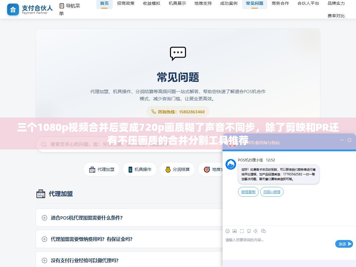 2 - 三个1080p视频合并后变成720p画质糊了声音不同步，除了剪映和PR还有不压画质的合并分割工具推荐 - UC建站系统