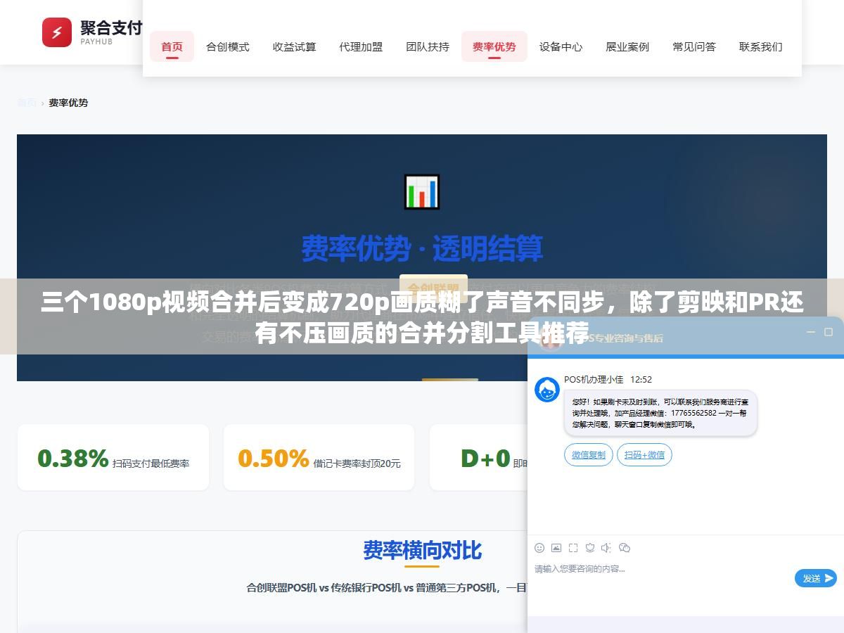 三个1080p视频合并后变成720p画质糊了声音不同步，除了剪映和PR还有不压画质的合并分割工具推荐